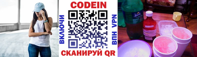 Кодеин Purple Drank  где купить наркоту  Севск 